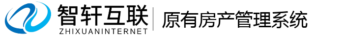 原有房产管理系统